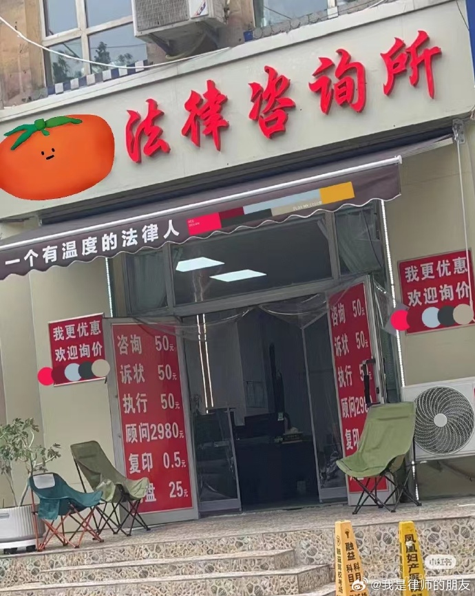 法律咨詢(xún)公司